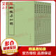 綱鑒易知錄 全套8冊 中國通史讀本 中國歷史入門(mén)讀物 國學(xué)大師南懷瑾推薦 吳乘權編 中華書(shū)局
