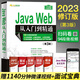 Java Web從入門到精通 第三3版java web編程語(yǔ)言程序設(shè)計(jì)書籍電腦計(jì)算機(jī)前端軟件開發(fā)教程書Java零基礎(chǔ)自學(xué)核心技術(shù)javascript教材
