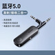 綠聯(lián) 藍牙5.0接收發(fā)射器3.5mm無(wú)線(xiàn)音頻適配器 手機連接aux車(chē)載音響Switch電視NS接耳機 藍牙5.0【接收/發(fā)射2合1】8H續航