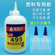 固百力 大瓶批發(fā)502膠水401 403 460 495強力萬(wàn)能膠金屬電子元件粘接 495膠水-500g【塑料增強型】送分裝瓶