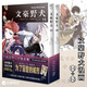 【包郵】文豪野犬全套 漫畫(huà)版12345678910-23+外傳 文豪野犬輕小說(shuō) 文豪野犬汪！動(dòng)漫偵探推理輕小說(shuō)人氣異能戰斗日本動(dòng)漫畫(huà)書(shū) 2冊 文豪野犬11-12 漫畫(huà)（43-50話(huà)