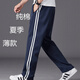 BZDR純棉校服褲子男女高中學(xué)生直筒夏季二道杠運動褲小學(xué)初中校褲 二條杠/藏藍色夏季 4XL (190) 160-180斤左右