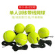 帶繩網(wǎng)球訓(xùn)練器帶扣固定練習(xí)器彈力繩初學(xué)者單人帶線回彈網(wǎng)球套裝 帶線網(wǎng)球1個(gè)裝