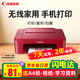 佳能TS3380 學(xué)生家用手機無(wú)線(xiàn)直連照片遠程辦公A4彩色打印機 復印 TS3380紅色(手機連接+無(wú)線(xiàn)|遠程+電腦） 套餐二(主機+黑彩加墨+墨水4瓶+相紙+打印紙）