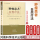 任選 腫瘤患者自然療法/中醫(yī)名家腫瘤證治精析/5%的病醫(yī)生治95%的病自己治 石法武腫瘤的危害與治療現(xiàn)狀營養(yǎng)素是健康的物質(zhì)基礎(chǔ)健康保健自愈力抵抗力免疫力 腫瘤患者自然療法