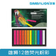 SIMBALION雄獅色粉筆 軟式粉彩棒色粉棒 畫(huà)畫(huà)套裝初學(xué)者 彩色粉筆黑板報專(zhuān)用 兒童節禮物 12色熒光色-L
