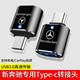 怡發(fā)21-26款奔馳S400L/S450L邁巴赫S級Typec轉USB充電器數據線(xiàn)轉接頭 奔馳-黑色2個(gè)【帶燈款】