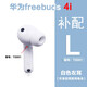 適用于華為 FreeBuds4i單只補配件藍(lán)牙耳機右耳充電倉盒左耳丟失 FreeBuds4i白色【左耳L單只】