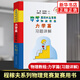 中學奧林匹克競賽物理教程力學篇習題詳解 程稼夫系列 高中物理競賽復賽用書高中物理學培優(yōu)訓練奧賽輔導用書 中科大出版社 正版 正版正貨 新華書店