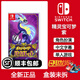 任天堂（Nintendo）switch全新游戲卡帶 NS游戲軟件海外版通用 全新盒裝實(shí)體游戲卡 精靈寶可夢(mèng) 紫 中文