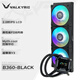 瓦爾基里（VALKYRIE）B360 VK 一體式CPU水冷散熱器 2吋IPS液晶屏 多平臺支持 ARGB光效 一線通風扇