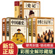 【硬殼精裝】全套6本中國通史世界通史資治通鑒史記中國古代史通史事件人物人類(lèi)簡(jiǎn)史中華上下五千年小學(xué)中學(xué)生史記青少版書(shū)籍