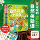 【點(diǎn)讀版】自然探索小書(shū)包全6冊?xún)和?-6歲自然科普課繪本叢林探險自然發(fā)現筆記鍛煉寶寶觀(guān)察力創(chuàng  )造力思考力表達力的一堂親身體驗課