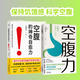 【當當】空腹力 免疫力科學(xué)空腹，讓身體脫胎換骨！諾貝爾獎得主研究成果！醫學(xué)博士石原結實(shí) 教你簡(jiǎn)單易行的“半日斷食法”，遠離疾病，科學(xué)抗老！ 【2冊】空腹力+空腹的神奇自愈力