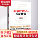 【正版包郵】職業(yè)經(jīng)理人的五項修煉 余世維 北京聯(lián)合出版社 新華書(shū)店旗艦店圖書(shū)書(shū)籍
