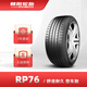 朝陽(yáng)(ChaoYang)輪胎 靜音抓地型轎車(chē)汽車(chē)輪胎 RP76系列 靜音節油 205/55R16 91V