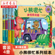 小熊很忙系列繪本第七輯 第一二三四五六七輯全套升級版中英雙語點讀版 手指推拉1-3歲寶寶撕不爛啟蒙翻翻書兒童互動趣味 【第2輯全套】 共4冊