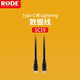 RODE 羅德SC17 SC18 SC19手機專(zhuān)用安卓IOS手機音頻連接線(xiàn) SC19（Type-c轉Lightning）