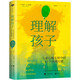 心世界-理解孩子：兒童心理發(fā)展中的12個(gè)關(guān)鍵問(wèn)題