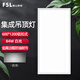 FSL佛山照明 led集成吊頂面板燈鋁扣板平板燈600*1200 220V 84W65K超炫超薄鋁扣式白色