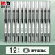 晨光（M&G）作業(yè)神器針管筆直液式速干筆簽字筆 0.5mm全針管中性筆 商務(wù)辦公學(xué)生水筆走珠筆針管筆 黑色/12支