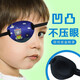 科德諾 單眼眼罩 3D全遮弱視眼罩 單眼訓練 矯正斜視獨眼龍海盜遮光眼罩 兒童小熊款
