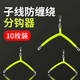 護(hù)王子線防纏器海釣精細(xì)雙鉤分線器漁具子線分鉤器釣魚小配件 分鉤器【大號(hào)10枚裝】 三信子線分叉器