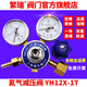 繁瑞YH12X-1T氦氣減壓閥減壓器雙表鋼瓶調(diào)壓全銅壓力表上海減壓閥門廠 YH12X-1T
