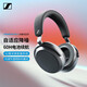 森海塞爾（Sennheiser）MOMENTUM4 無(wú)線(xiàn)耳機 大饅頭4主動(dòng)降噪無(wú)線(xiàn)藍牙 頭戴式耳機 石墨色