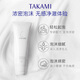 高美藍(lán)TAKAMI洗面奶泡沫氨基酸潔面乳深層溫和清潔控油 takami洗面奶1瓶 80g