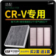 肖師傅適配東風(fēng)本田CRV汽車(chē)油性空氣濾芯+空調濾芯濾清器空濾格原廠(chǎng)升級 23款CRV-1.5T 1個(gè)空調濾 1個(gè)空氣濾套裝
