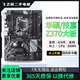 技嘉/華碩/微星臺式機二手主板B360/Z370/H410 1151/1200針 8/9/10代套裝 技嘉/華碩Z370大板 帶M.2接口