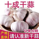 2024年山東新干蒜多瓣蒜大蒜頭紫皮大蒜種子當季整箱農(nóng)家自種 新干蒜  5斤 大果