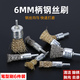山頭林村鋼絲刷帶柄角磨機(jī)鋼刷電動(dòng)刷頭打磨頭鋼絲輪除銹打磨工具拋光神器 桿筆型鋼絲刷【6種規(guī)格/6件裝】