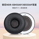承策 適用SONY索尼MDR-XB550耳罩XB450 450AP xb650 BT頭戴式無線耳機套海綿套耳棉頭梁墊橫梁頭墊配件 黑色蛋白皮耳套一對【原配款】