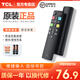 TCL電視遙控器原裝正品智能語(yǔ)音遙控板通用雷鳥55V6E/55V6/55F6/ 55T6/55P6/55F275C/55V690 /50L8 RC802D支持語(yǔ)音（發(fā)順豐）
