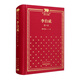 李自成（第6卷）/新中國70年70部長(cháng)篇小說(shuō)典藏 小說(shuō)