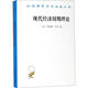 現(xiàn)代經(jīng)濟周期理論 經(jīng)濟學書籍 宏微觀經(jīng)濟學理論 美 羅伯特 巴羅 編 方松英 譯 商務印書館 新華書店正版圖書籍