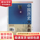 中國歷史大系表山西人民出版社趙虹霞 編 袋裝 書(shū)籍 圖書(shū)
