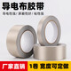 導(dǎo)電膠布屏蔽膠帶銀灰色雙面平紋導(dǎo)電布抗干擾電磁波按鍵修復(fù)遙控 5.0厘米寬*20米長