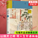 馬瑞芳品讀聊齋志異【單本套裝可自選】鬼卷 神卷 妖卷 人卷 狐卷 百家講壇馬瑞芳講述精裝典藏本聊齋志異蒲松齡著(zhù)短篇小說(shuō)集中國志怪小說(shuō)文學(xué)評論鑒賞天地出版社 馬瑞芳品讀聊齋志異·人卷【定價(jià)58】