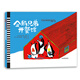 企鵝兄弟開餐館 布拉迪斯拉發(fā)國際插畫雙年展獲獎書系 幼兒圖書 繪本 早教書 兒童書籍 圖書