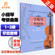 正版 新版上海音樂學(xué)院小提琴考級教材1-3級 上音社會(huì)藝術(shù)水平考級練習(xí)曲樂譜教程第一~三級上海院小提琴考試書零基礎(chǔ)入門