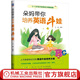官網(wǎng) 朵媽帶你培養(yǎng)英語牛娃 萬蕾 英語學習路線圖書籍 幼兒園小學生英語學習方法技巧啟蒙指南指導書籍