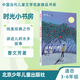 時光小書房 石榴燈的秘密 曹文芳 北京少年兒童出版社