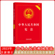 憲法最新版2026適用 中學(xué)生憲法小紅本小冊子含宣誓誓詞 中華人民共和國憲法 實(shí)用版法規專(zhuān)輯【根據修改后的立法法全新修訂】法規注釋本、釋義版 中國法制出版社 9787521630794