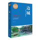 邊城：沈從文小說(shuō)精華
