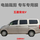 羨陽(yáng)廣迪五菱榮光V面包車(chē)貼膜車(chē)窗玻璃膜隔熱防曬防爆膜專(zhuān)車(chē)膜 榮光V高隔熱炫酷黑7張