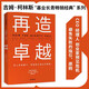 再造卓越 吉姆柯林斯 基業(yè)長(cháng)青系列作品 企業(yè)洞察危機 企業(yè)管理 中信出版社圖書(shū)