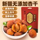 昭牧王子新疆杏干自然無(wú)添加樹(shù)上吊干杏特產(chǎn)蜜餞果干伊犁吊死干自然風(fēng) 精選特大果杏干1kg-非常推薦